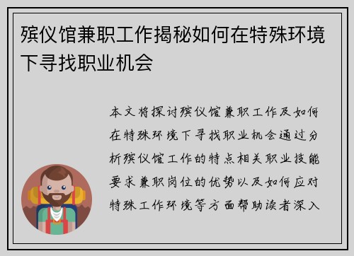 殡仪馆兼职工作揭秘如何在特殊环境下寻找职业机会
