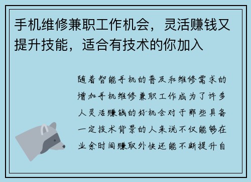 手机维修兼职工作机会，灵活赚钱又提升技能，适合有技术的你加入