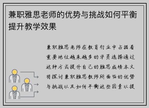 兼职雅思老师的优势与挑战如何平衡提升教学效果