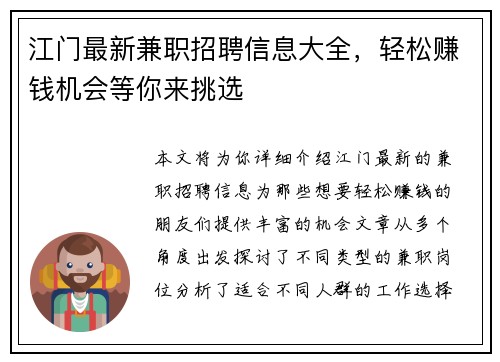 江门最新兼职招聘信息大全，轻松赚钱机会等你来挑选