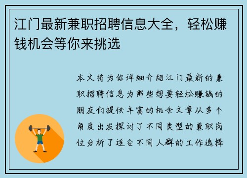 /uploads/images/20250829/jiang-men-zui-xin-jian-zhi-zhao-pin-xin-xi-da-quan-qing-song-zhuan-qian-ji-hui-deng-ni-lai-tiao-xuan.webp