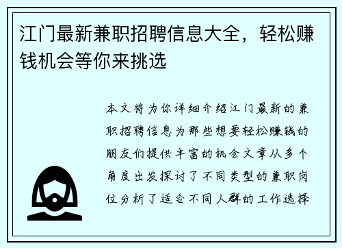江门最新兼职招聘信息大全，轻松赚钱机会等你来挑选