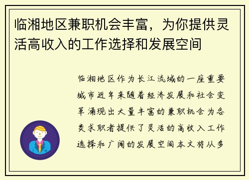 临湘地区兼职机会丰富，为你提供灵活高收入的工作选择和发展空间