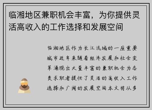 临湘地区兼职机会丰富，为你提供灵活高收入的工作选择和发展空间