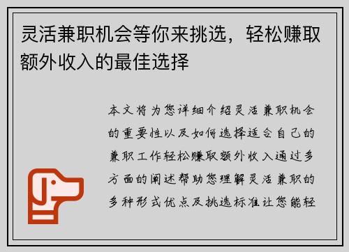 灵活兼职机会等你来挑选，轻松赚取额外收入的最佳选择