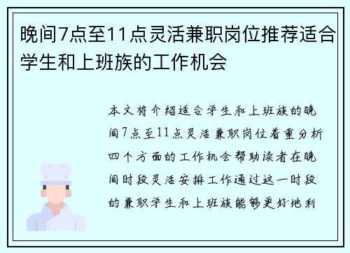 晚间7点至11点灵活兼职岗位推荐适合学生和上班族的工作机会