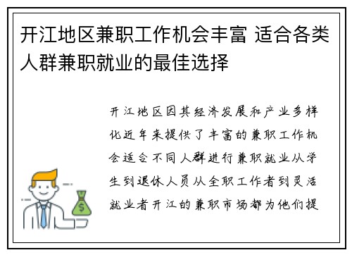 开江地区兼职工作机会丰富 适合各类人群兼职就业的最佳选择
