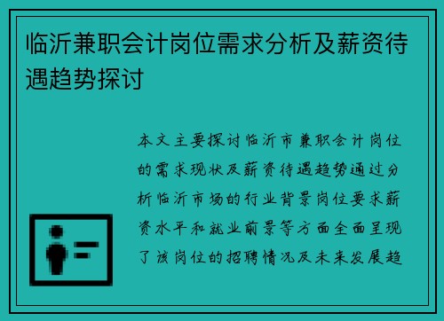 /uploads/images/20250904/lin-yi-jian-zhi-kuai-ji-gang-wei-xu-qiu-fen-xi-ji-xin-zi-dai-yu-qu-shi-tan-tao.webp