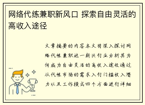 网络代练兼职新风口 探索自由灵活的高收入途径
