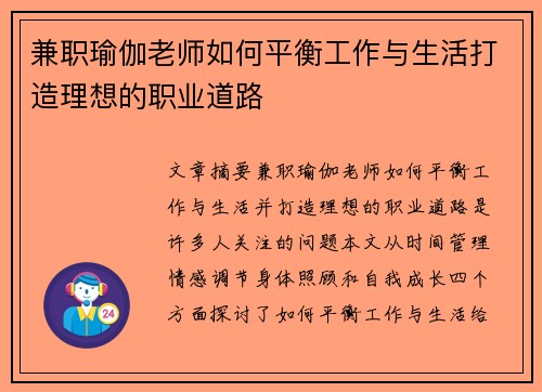 兼职瑜伽老师如何平衡工作与生活打造理想的职业道路