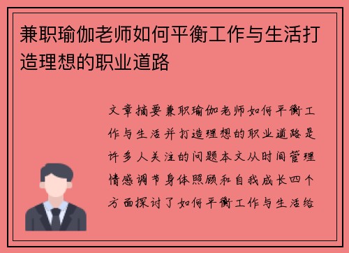 兼职瑜伽老师如何平衡工作与生活打造理想的职业道路
