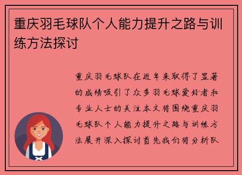 重庆羽毛球队个人能力提升之路与训练方法探讨