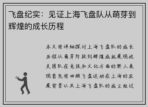飞盘纪实：见证上海飞盘队从萌芽到辉煌的成长历程