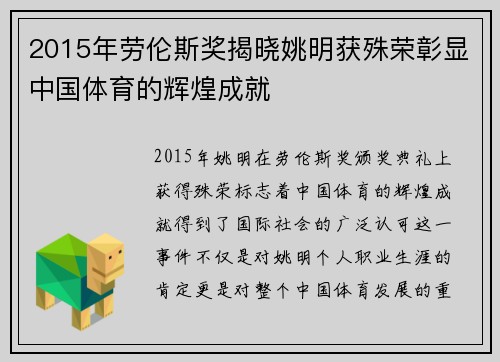 2015年劳伦斯奖揭晓姚明获殊荣彰显中国体育的辉煌成就