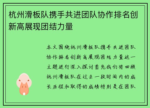 /uploads/images/20250918/hang-zhou-hua-ban-dui-xie-shou-gong-jin-tuan-dui-xie-zuo-pai-ming-chuang-xin-gao-zhan-xian-tuan-jie-li-liang.webp