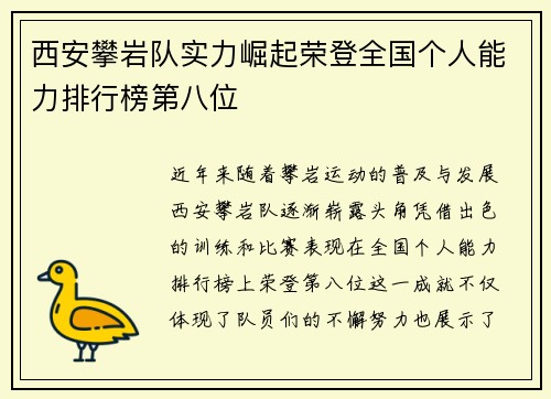 西安攀岩队实力崛起荣登全国个人能力排行榜第八位