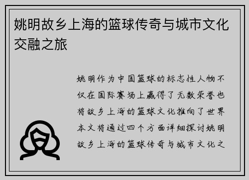 姚明故乡上海的篮球传奇与城市文化交融之旅