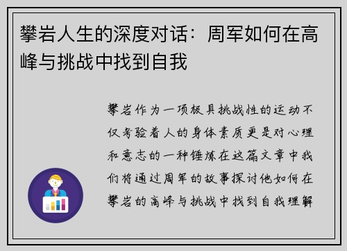 攀岩人生的深度对话：周军如何在高峰与挑战中找到自我