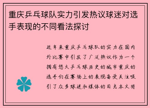 重庆乒乓球队实力引发热议球迷对选手表现的不同看法探讨