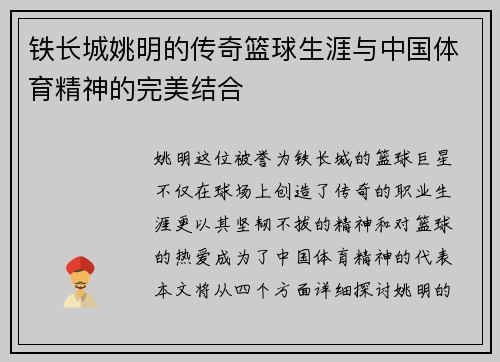 铁长城姚明的传奇篮球生涯与中国体育精神的完美结合