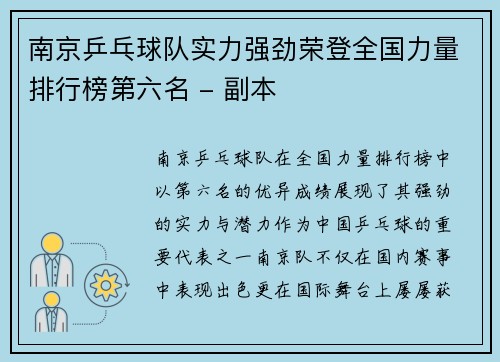 南京乒乓球队实力强劲荣登全国力量排行榜第六名 - 副本