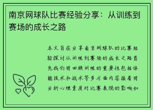 南京网球队比赛经验分享：从训练到赛场的成长之路