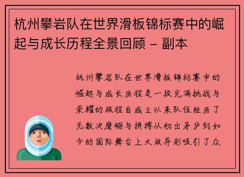 杭州攀岩队在世界滑板锦标赛中的崛起与成长历程全景回顾 - 副本