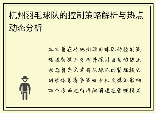 /uploads/images/20251002/hang-zhou-yu-mao-qiu-dui-de-kong-zhi-ce-lyue-jie-xi-yu-re-dian-dong-tai-fen-xi.webp