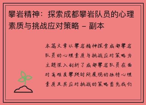 攀岩精神：探索成都攀岩队员的心理素质与挑战应对策略 - 副本