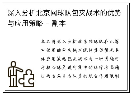 深入分析北京网球队包夹战术的优势与应用策略 - 副本