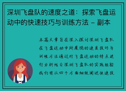 深圳飞盘队的速度之道：探索飞盘运动中的快速技巧与训练方法 - 副本