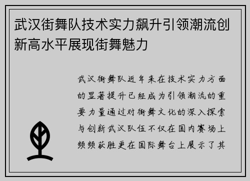 武汉街舞队技术实力飙升引领潮流创新高水平展现街舞魅力
