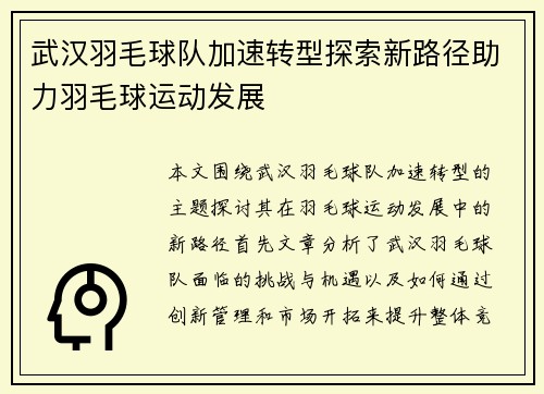 武汉羽毛球队加速转型探索新路径助力羽毛球运动发展