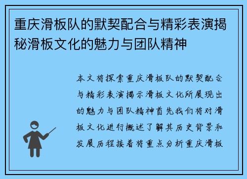 重庆滑板队的默契配合与精彩表演揭秘滑板文化的魅力与团队精神