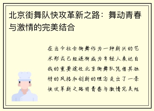 北京街舞队快攻革新之路：舞动青春与激情的完美结合