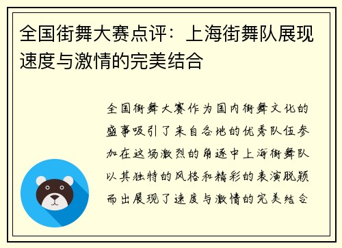 全国街舞大赛点评：上海街舞队展现速度与激情的完美结合