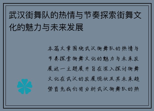 武汉街舞队的热情与节奏探索街舞文化的魅力与未来发展